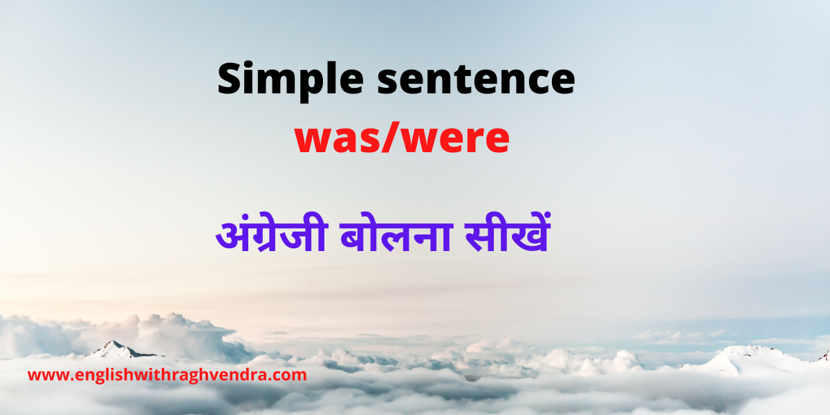 simple-sentence-was-were-english-with-raghvendra